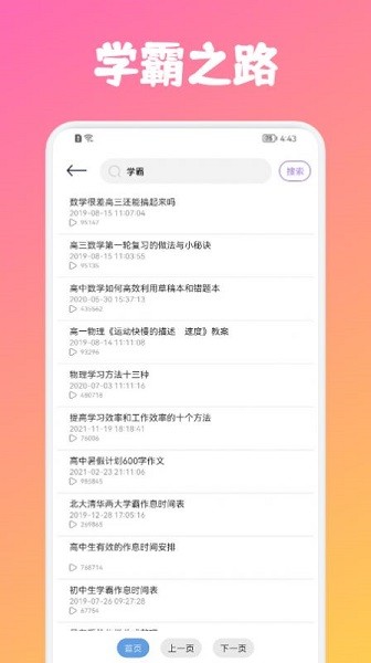 一只學(xué)霸app下載