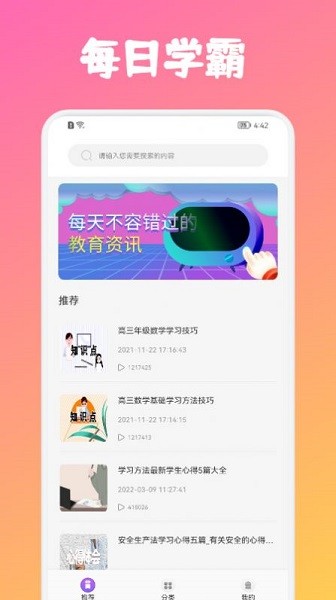 一只學(xué)霸 v1.1 安卓版 2
