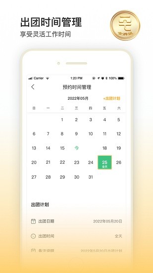 金牌說講者版 v2.0.1 安卓版 1