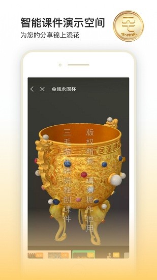 金牌說講者版 v2.0.1 安卓版 3