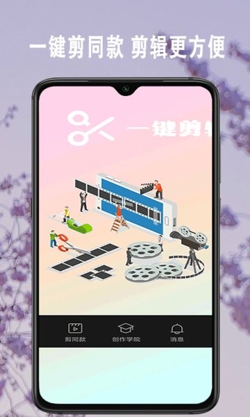vlog視頻剪輯卡點(diǎn)手機(jī)版
