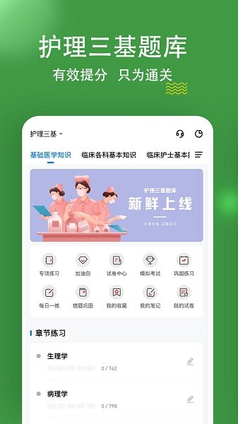 護理三基練題狗app0