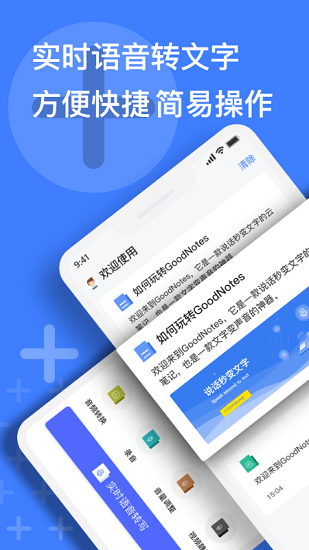 語音速記最新版下載