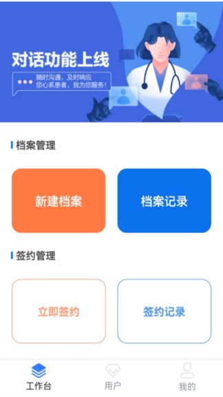 伴你家醫(yī)醫(yī)生端 v1.0.0 安卓版 0