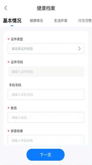 伴你家醫(yī)醫(yī)生端 v1.0.0 安卓版 1