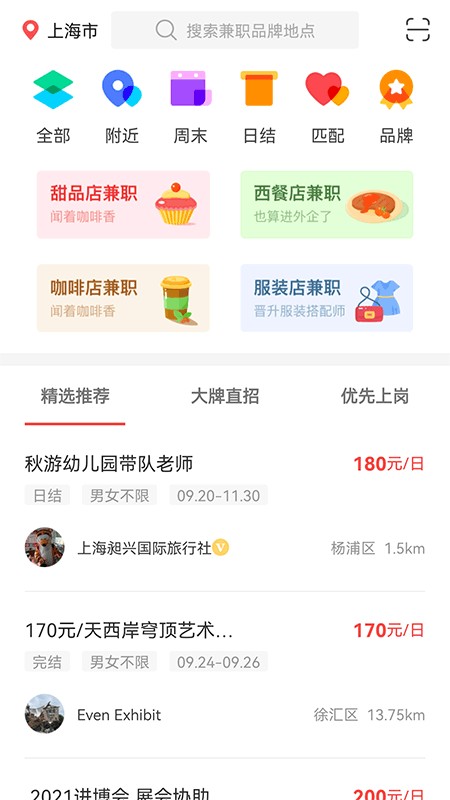 獨(dú)立日找工作app下載