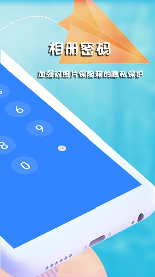章魚隱藏軟件(密碼視頻管家) v3 安卓版 0