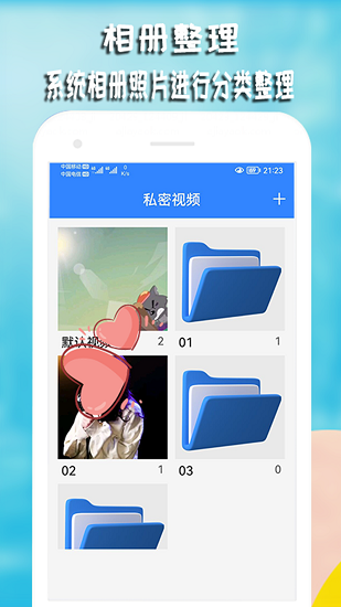 章魚隱藏軟件(密碼視頻管家) v3 安卓版 3
