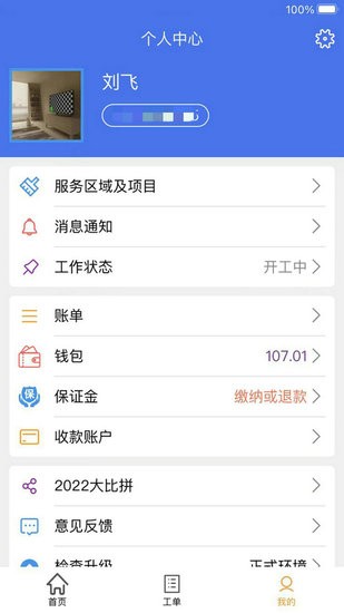 蜂庫服務(wù)師傅端0
