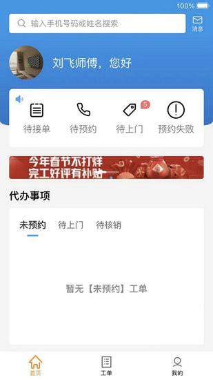 蜂庫服務(wù)師傅端3