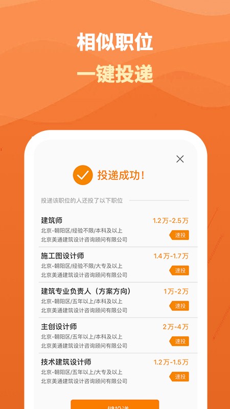 行業(yè)找工作極速版手機版1