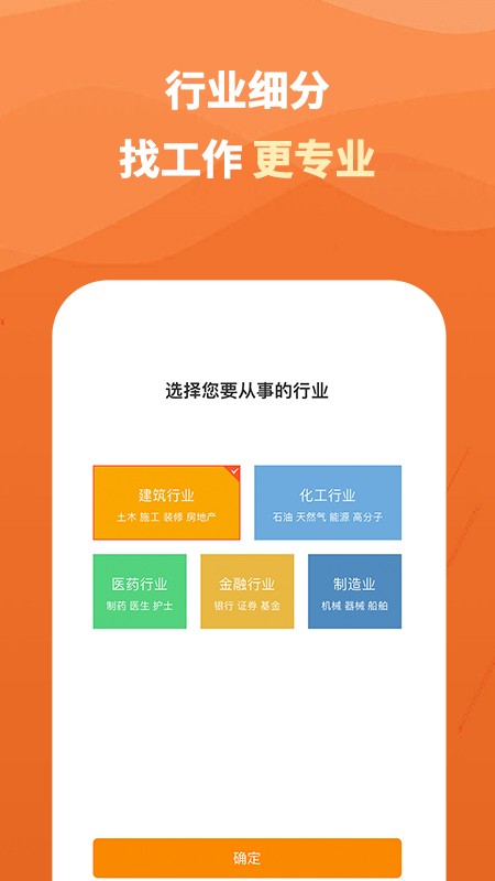 行業(yè)找工作極速版手機版2