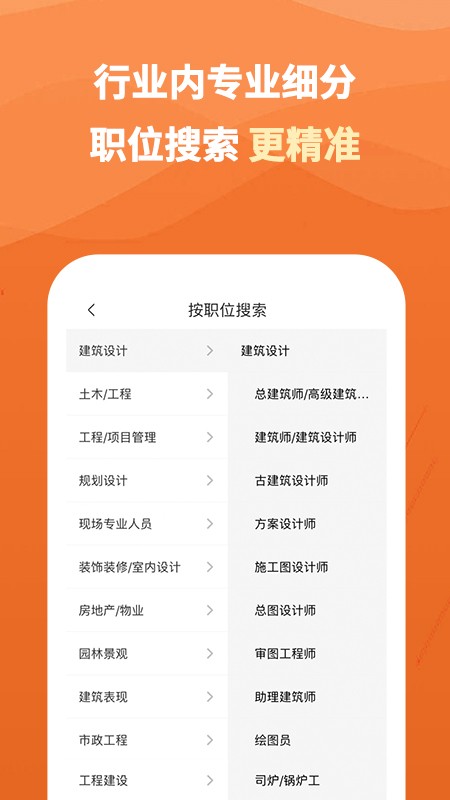 行業(yè)找工作極速版手機版0