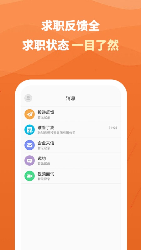 行業(yè)找工作極速版手機版3