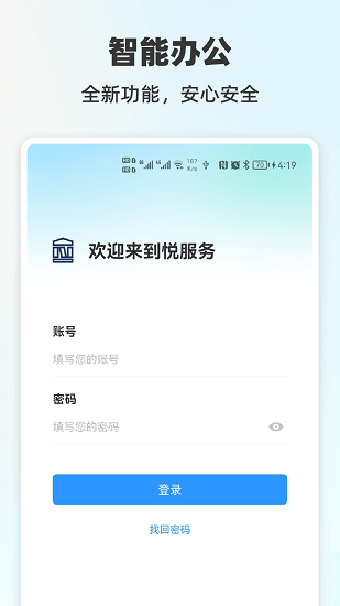 悅服務(wù)plus平臺 v1.0.33 安卓版 0