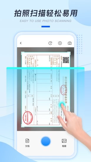 發(fā)票掃描助手軟件 v1.0.0 安卓版 0