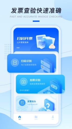 發(fā)票掃描助手軟件