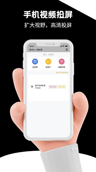 極光tv投屏助手 v1.1 安卓版 3