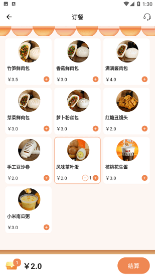 元小寶訂餐官方版 v2.0.2 安卓版 3