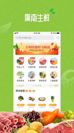廣南生鮮最新版 v1.0.0 安卓版 1