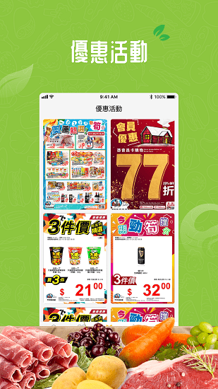 廣南生鮮最新版下載