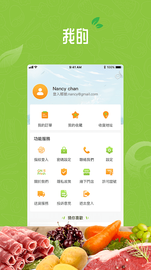 廣南生鮮最新版 v1.0.0 安卓版 3