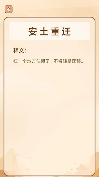 創(chuàng)優(yōu)成語猜猜樂 v1.0.6 安卓版 2