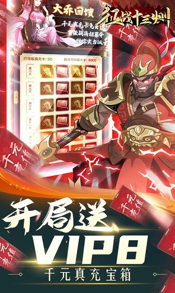 征戰(zhàn)十三州變態(tài)版手游 v1.2.3 安卓版 3