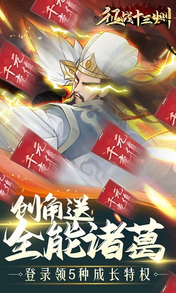 征戰(zhàn)十三州變態(tài)版手游 v1.2.3 安卓版 2