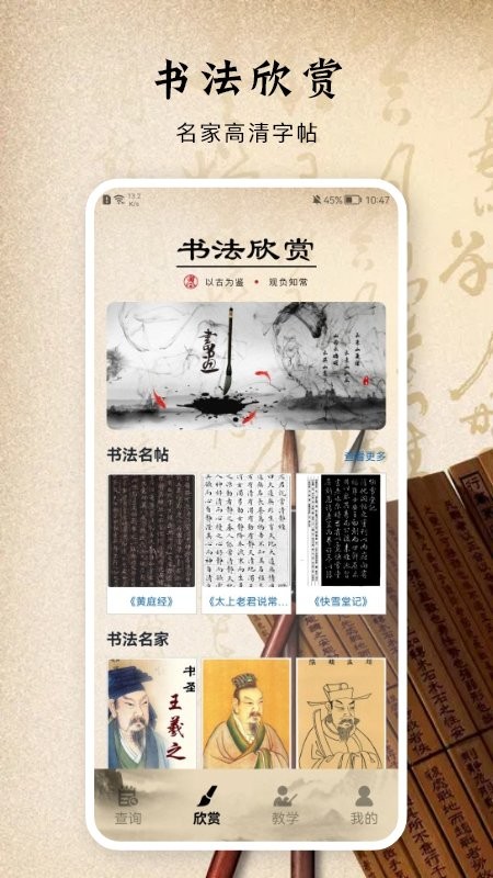書法字體app下載