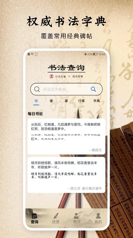 書法字體最新版 v1.1 安卓版 1