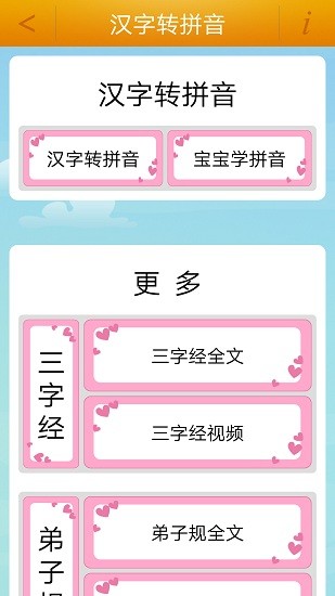 漢字轉(zhuǎn)拼音工具軟件1