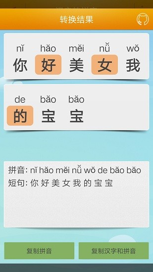 漢字轉(zhuǎn)拼音工具軟件2