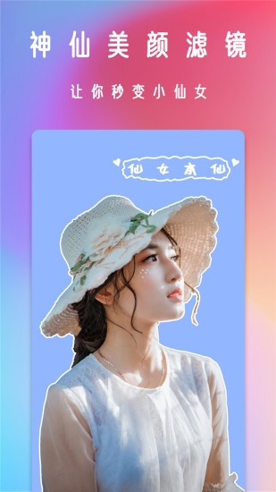 輕甜美顏相機(jī) v3.5 安卓版 2