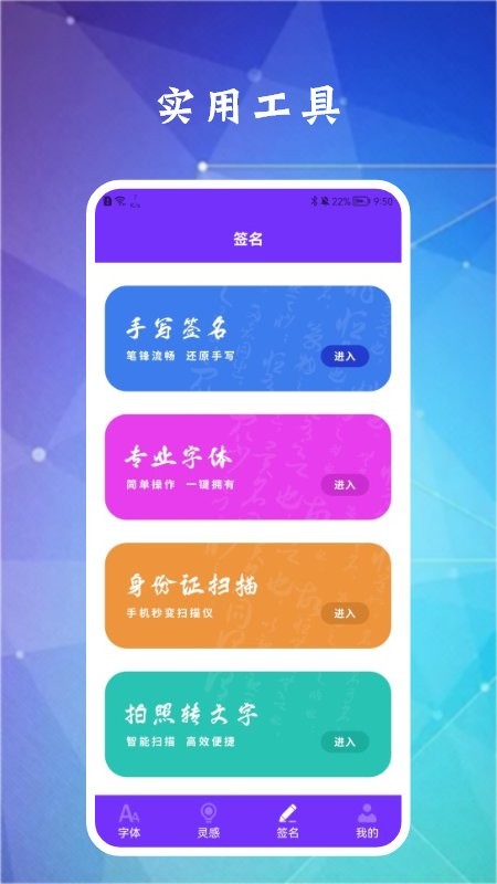 換字體軟件免費版下載