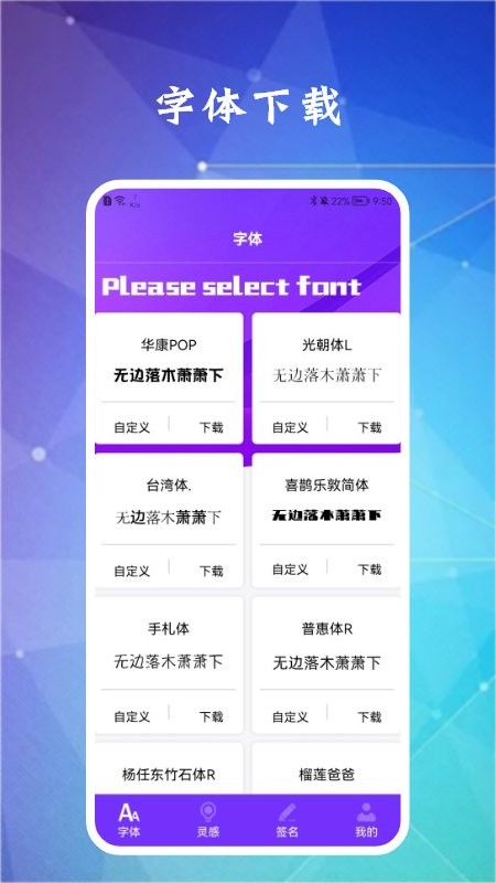 換字體軟件 v1.1 安卓版 1