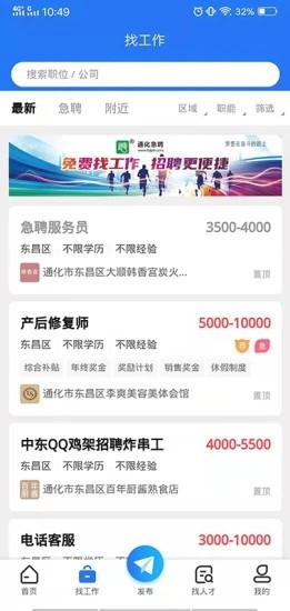 通化急聘app下載