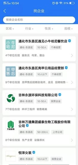 通化急聘網(wǎng) v1.1 安卓版 3