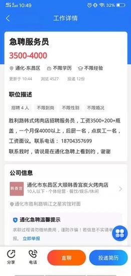 通化急聘網(wǎng) v1.1 安卓版 1