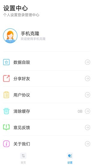 奧云快傳手機(jī)版
