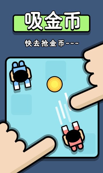 雙人爭奪戰(zhàn)游戲 v1.0.0 安卓版 3