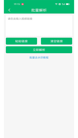 視頻去水印下載官方版 v1.1 安卓版 2