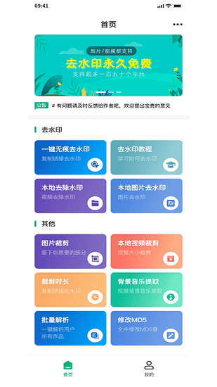 視頻去水印下載官方版 v1.1 安卓版 3