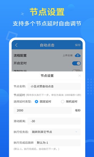自動點(diǎn)擊器全能王最新版 v2.1.0 安卓版 2