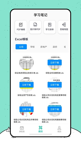 課表制作客戶端0