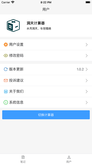 洞天計算器app v1.0.2 安卓版 0