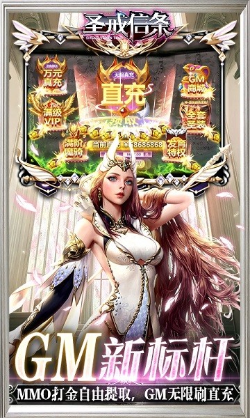 圣戒信條變態(tài)版手游 v1.3 安卓版 1