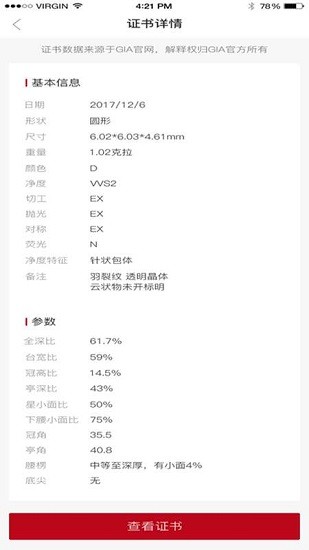 樂檢鉆石 v1.0.1 安卓版 2