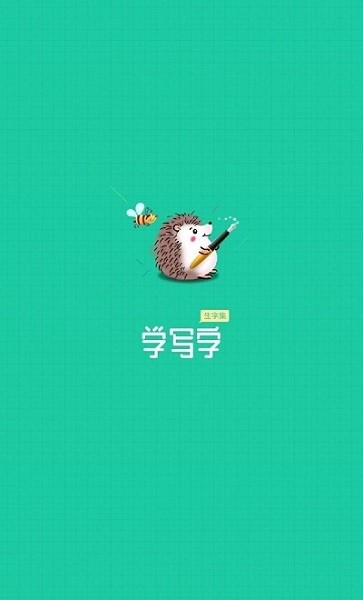寫字課寫字 v1.0.2 安卓版 2