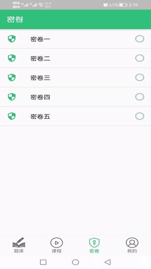 一級(jí)建筑師豐題庫(kù)app v1.2.1 安卓版 1
